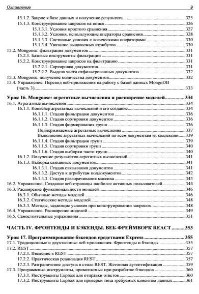 Node.js, Express, MongoDB и React. 23 урока для начинающих фото книги 10