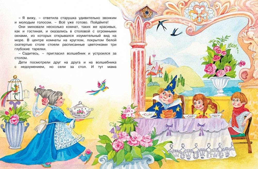 Волшебный день. Сказки фото книги 7