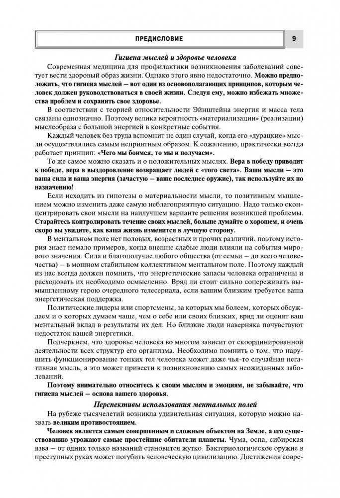 Многомерный человек фото книги 10