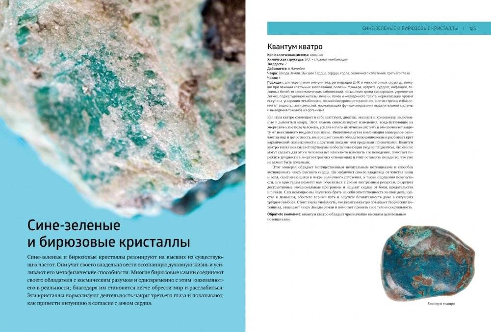 Энциклопедия кристаллов фото книги 5