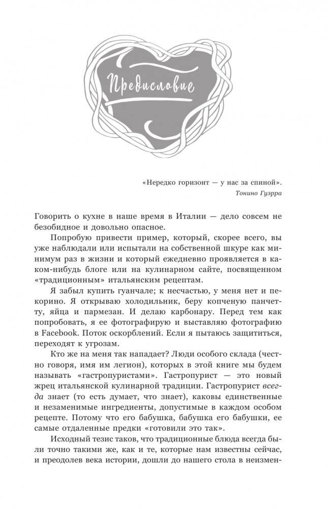 Краткая история пасты. От тортеллини до карбонары фото книги 5