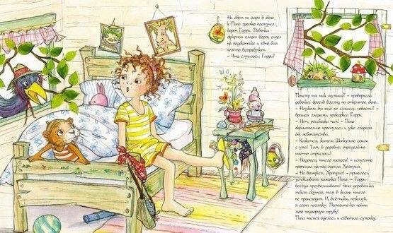 Пипа Люпина и ее друзья фото книги 4