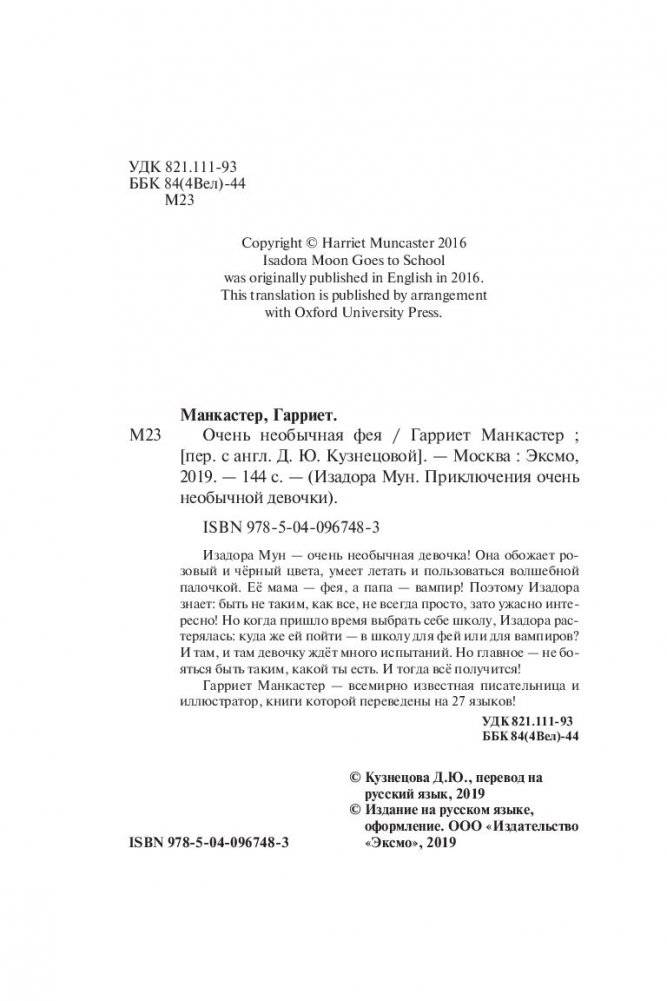 Очень необычная фея фото книги 8