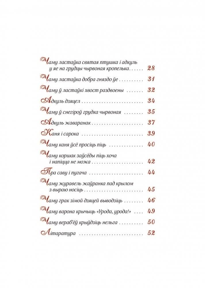 Адкуль пайшлі птушкі. Легенды пра птушак фото книги 13