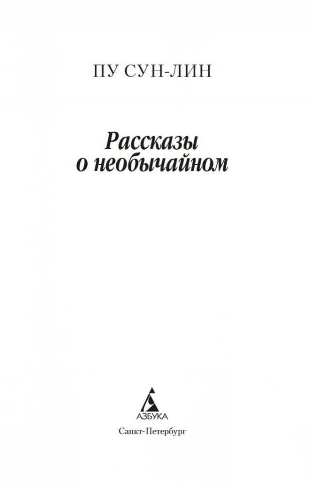 Рассказы о необычайном фото книги 3