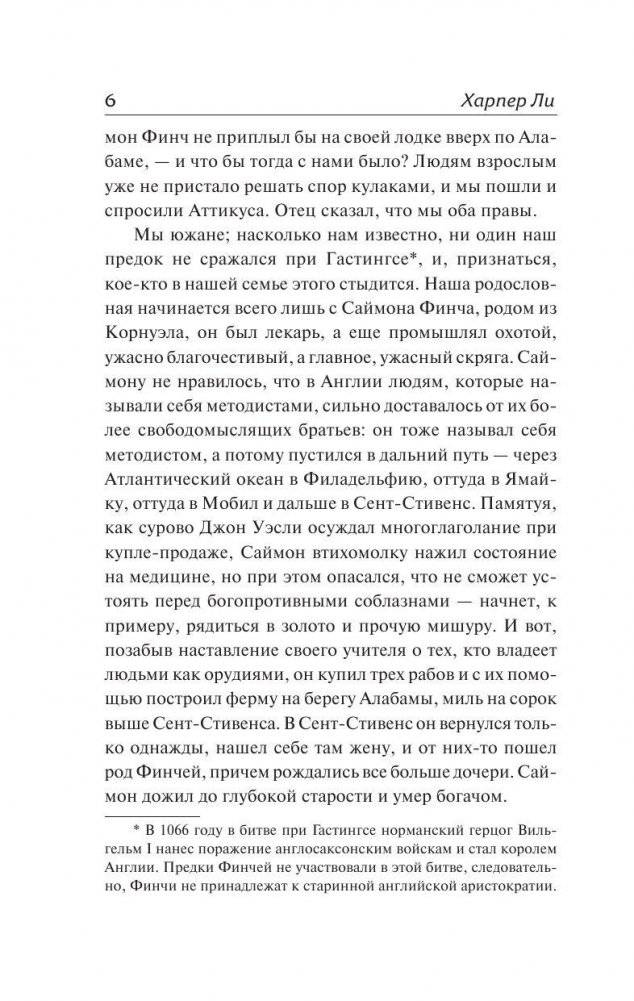 Убить пересмешника… фото книги 3