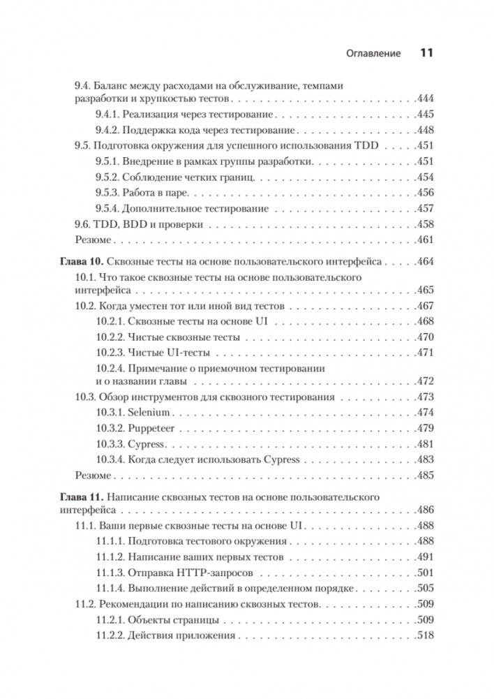 Тестирование JavaScript фото книги 7