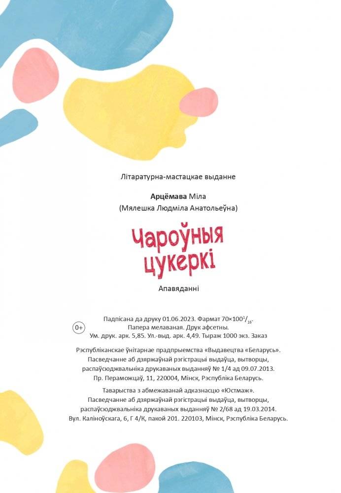 Чароўныя цукеркі фото книги 12