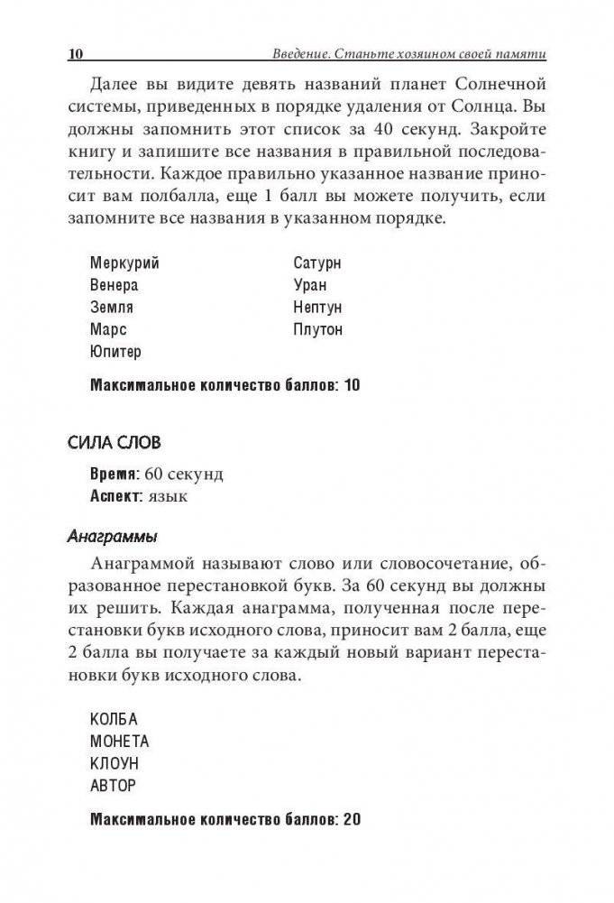 Улучшение памяти за 7 дней фото книги 8