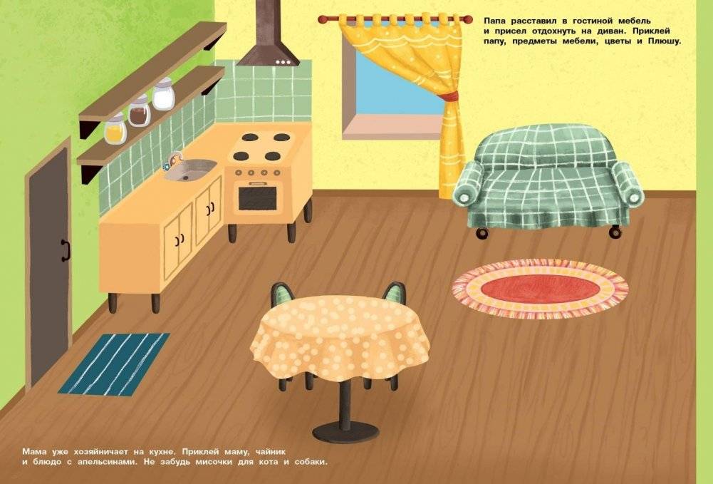 Многоразовые наклейки. Расставь мебель в доме фото книги 3