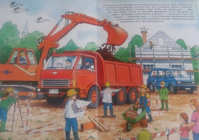Мы строим дом фото книги 2