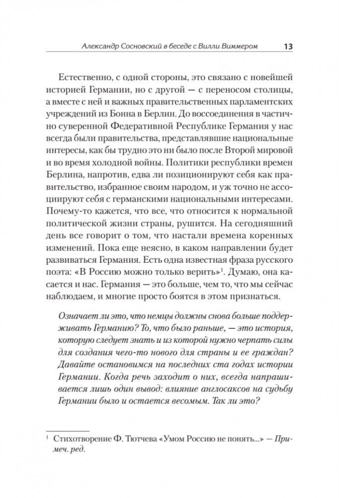Версаль. Желанный мир или план будущей войны? фото книги 11