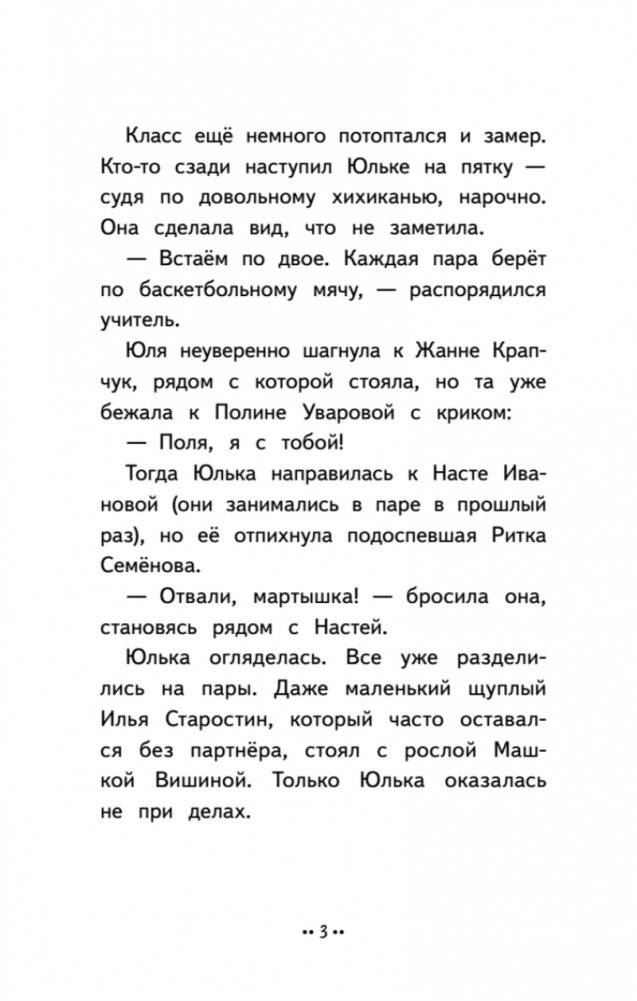 Юлька Савельева из 4 "Б" и волшебные очки фото книги 3
