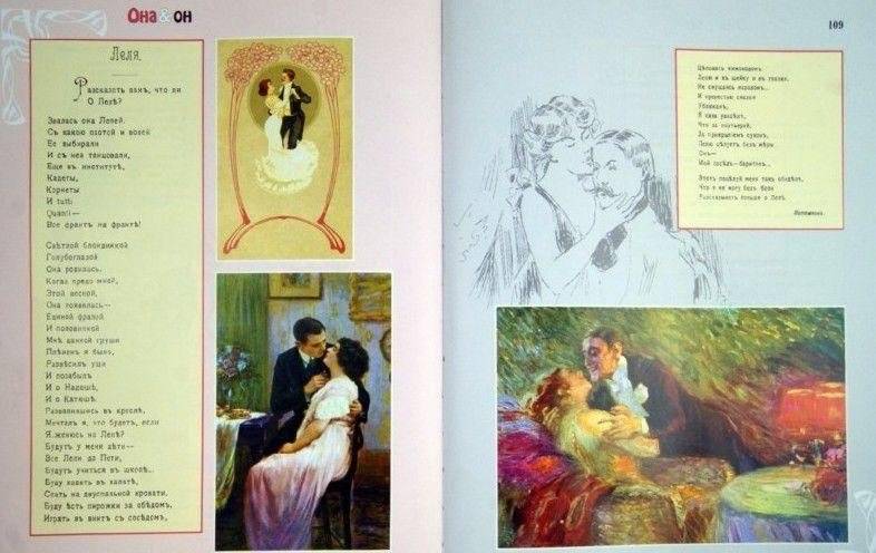 Она и Он. Любовный быт в мемуарах и периодике конца XIX-начала XX века фото книги 2