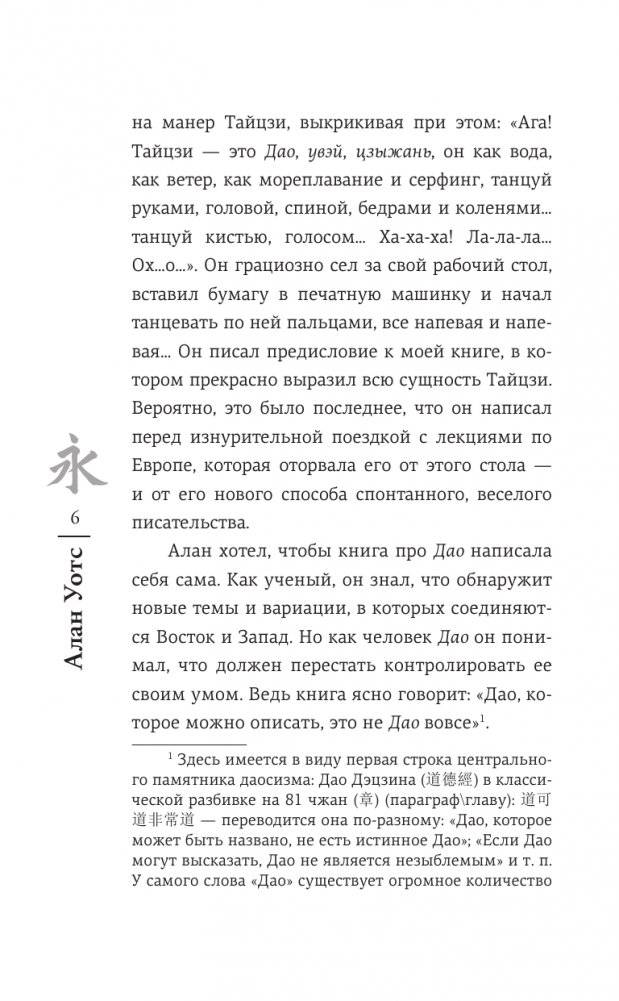 Дао. Путь воды фото книги 3