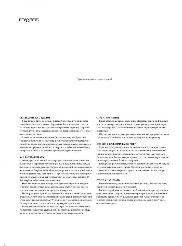 Физиология человека: атлас-раскраска фото книги 9