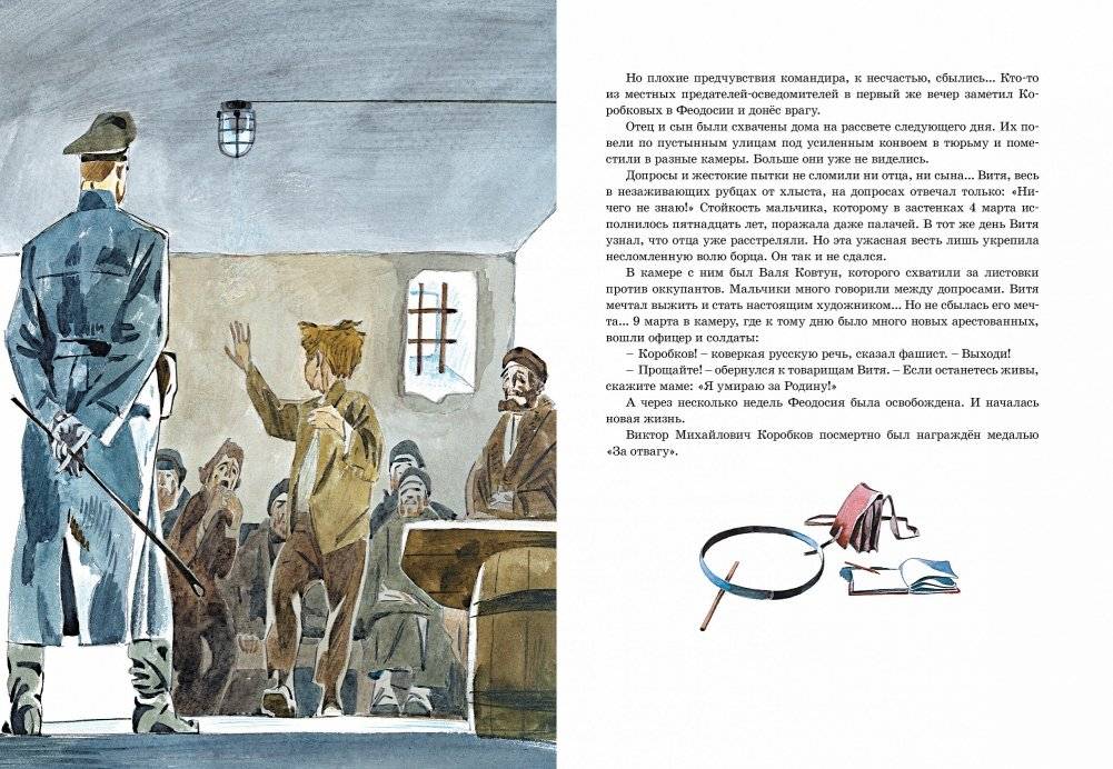 Юные герои Великой Отечественной фото книги 2