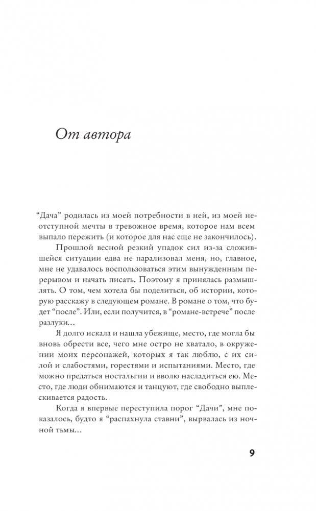 Отель "Дача" фото книги 4