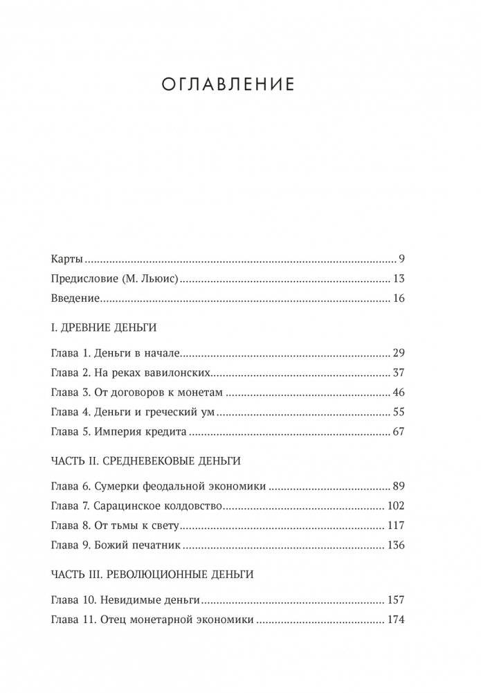 Деньги в истории человечества фото книги 4