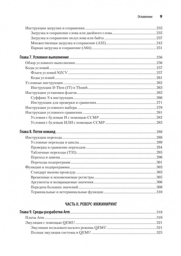 Blue Fox: взлом и реверс-инжиниринг ARM фото книги 5