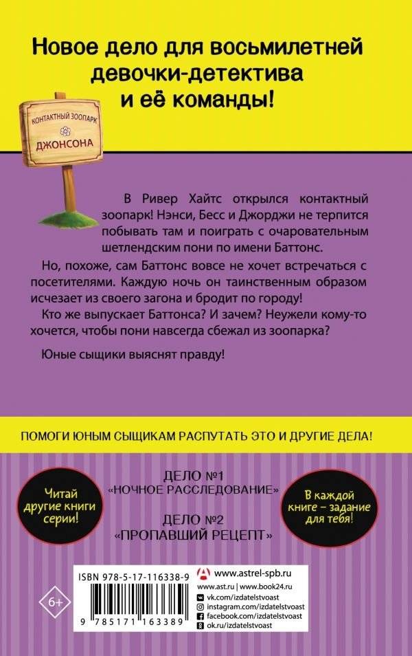 Проблемы с пони фото книги 2