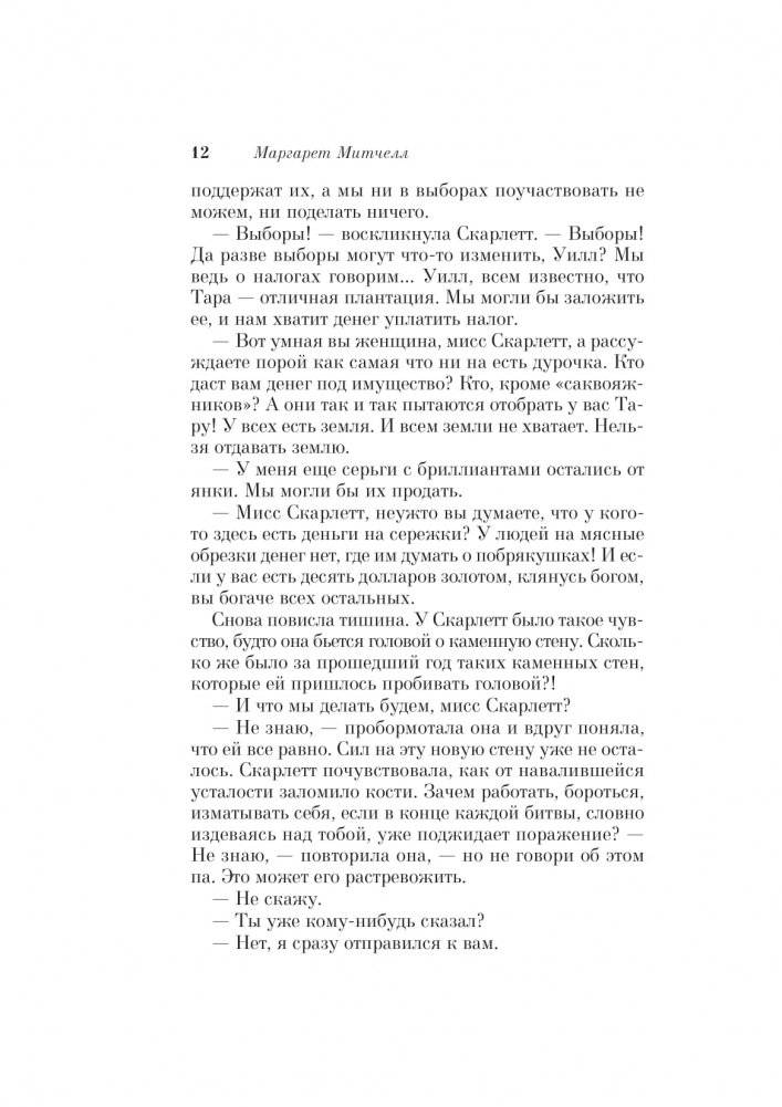 Унесенные ветром. В 2-х томах. Том 2 фото книги 3