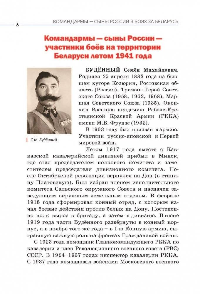 Командармы — сыны России в боях за Беларусь фото книги 4