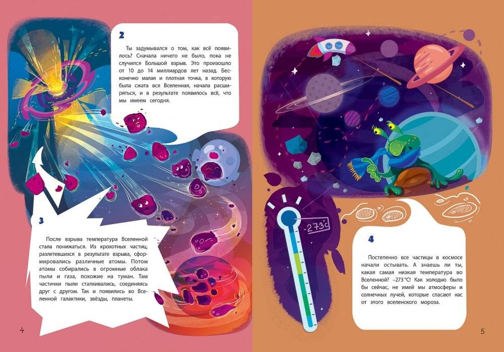 100 удивительных фактов о космосе фото книги 2