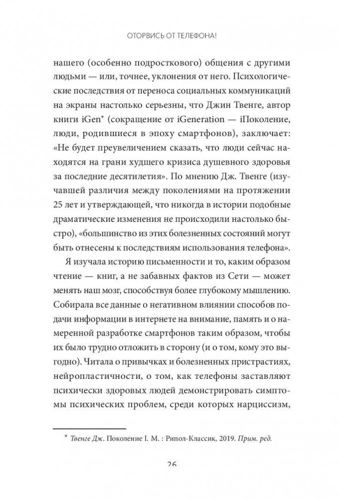 Оторвись от телефона! Как построить здоровые отношения со смартфоном фото книги 3