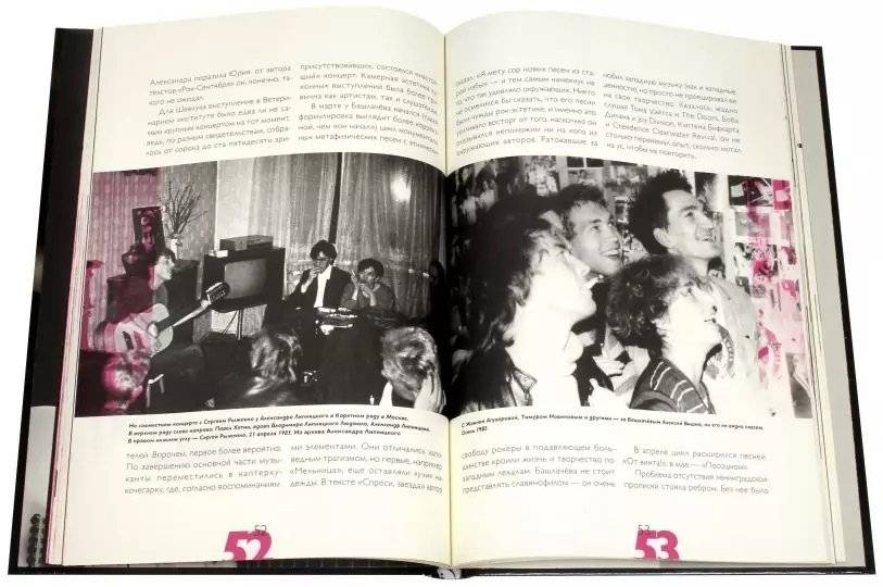 Александр Башлачев. Иллюстрированная история группы фото книги 2