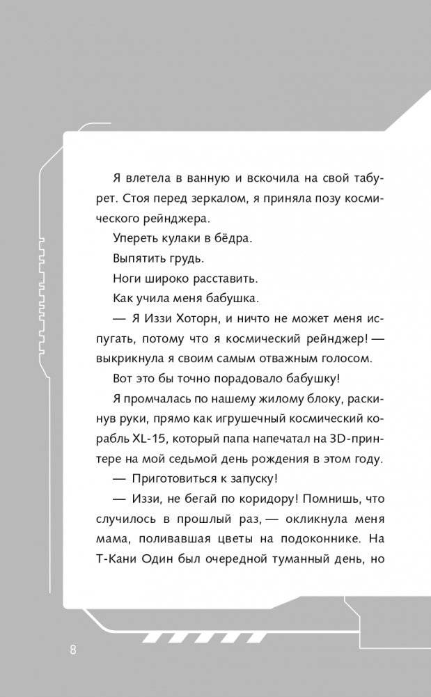 Базз Лайтер. Бесконечность не предел! фото книги 9