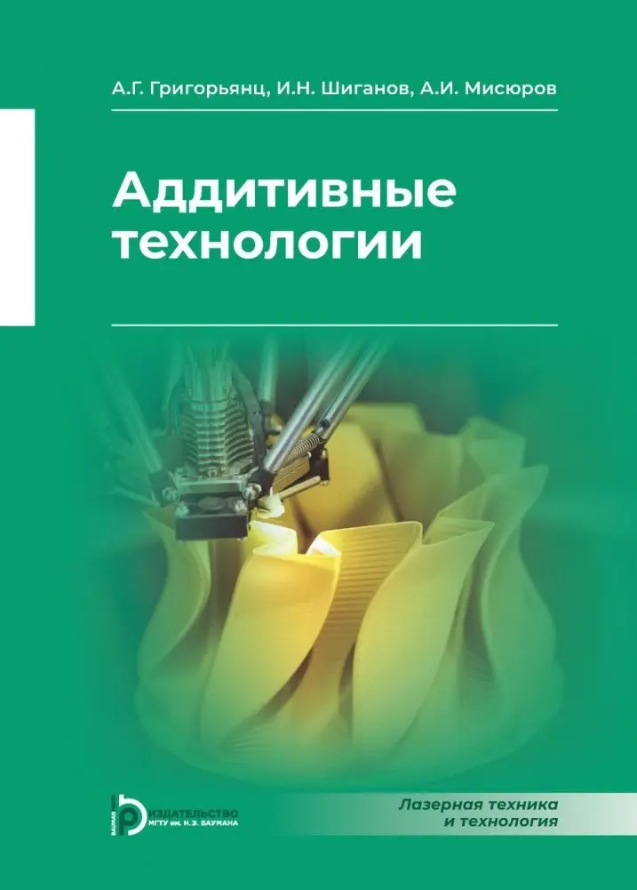 Аддитивные технологии фото книги