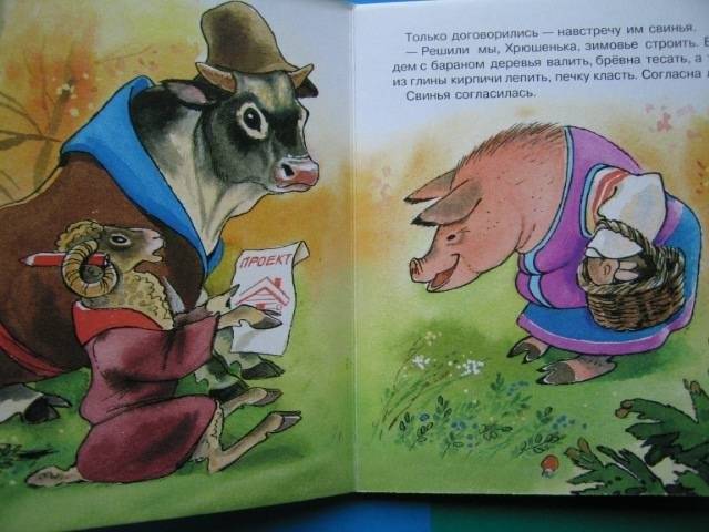 Народная сказка: Зимовье зверей фото книги 3