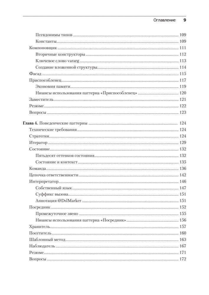 Kotlin. Паттерны проектирования и лучшие практики, 3-е изд. фото книги 5