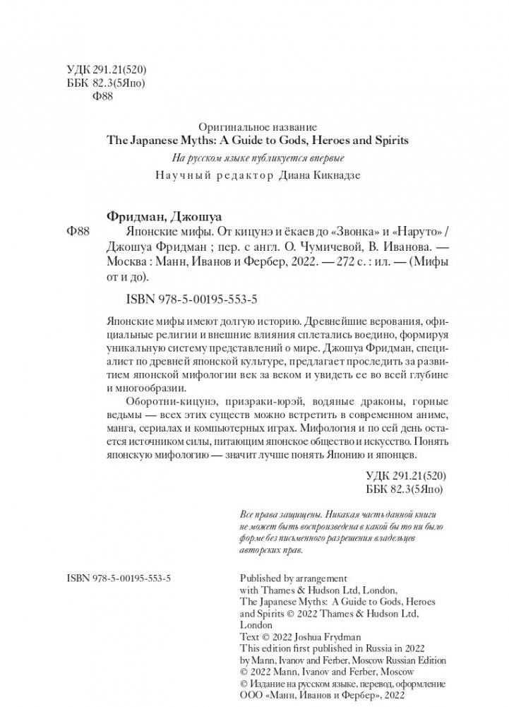 Японские мифы. От кицунэ и ёкаев до «Звонка» и «Наруто» фото книги 3