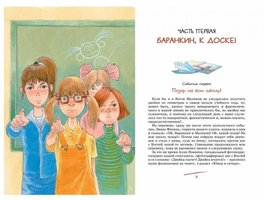Баранкин, будь человеком! фото книги 2