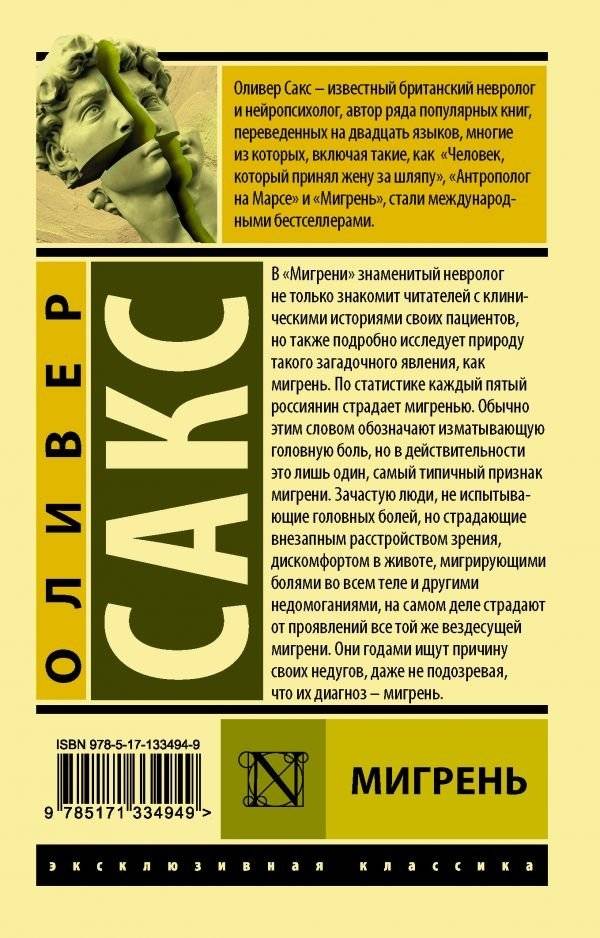 Мигрень фото книги 2