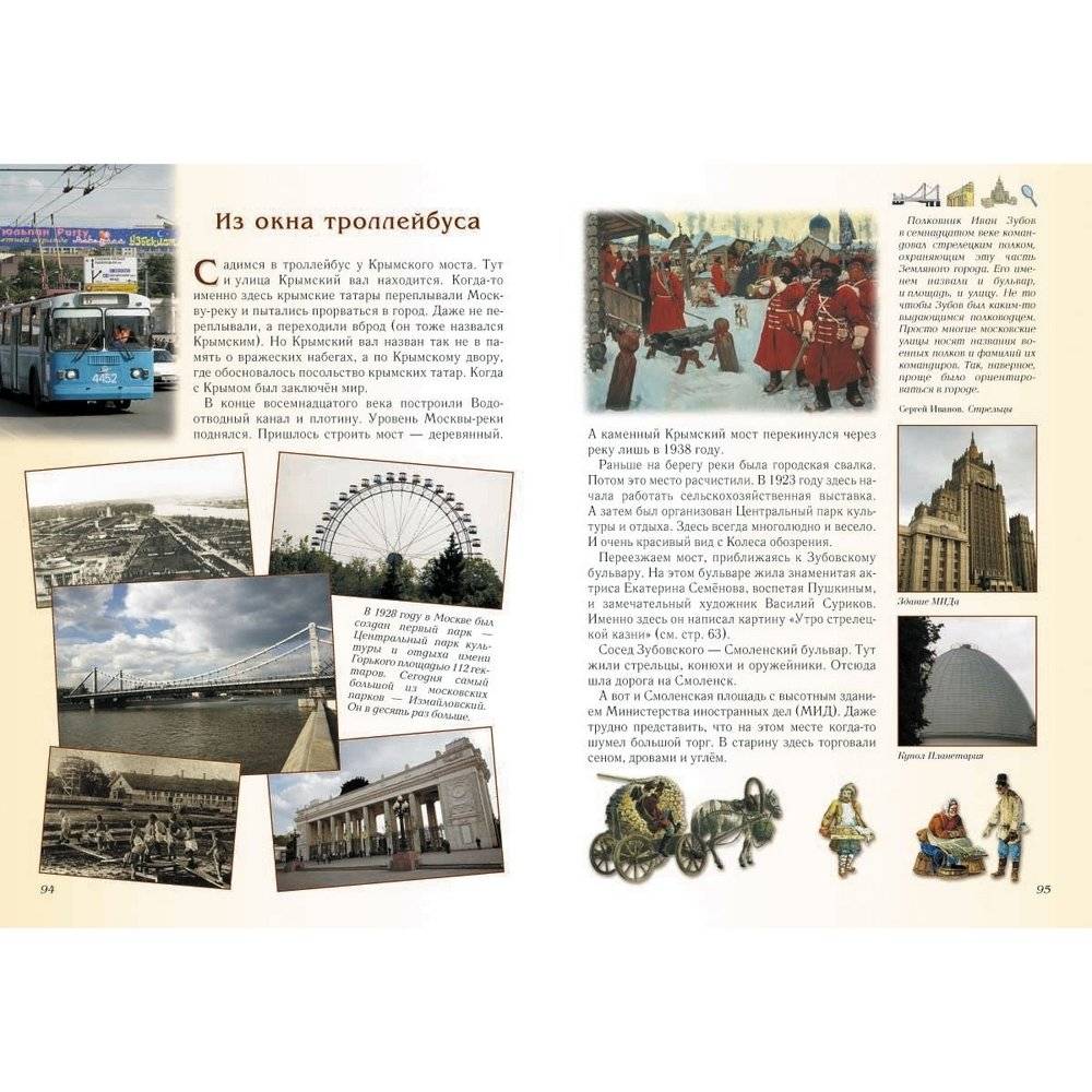 Прогулки по Москве фото книги 6