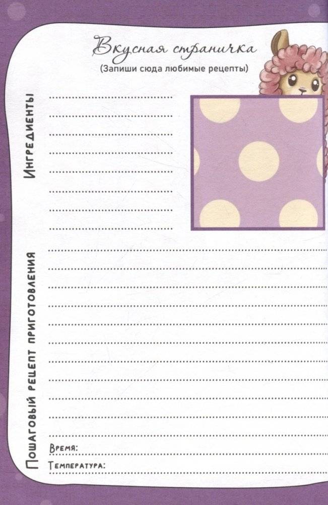 Дневничок для девочки. Мой прикольный дневничок фото книги 5