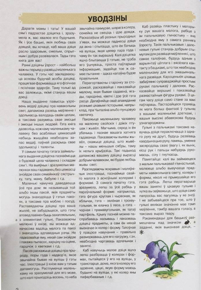 Першая кнiга малыша фото книги 3