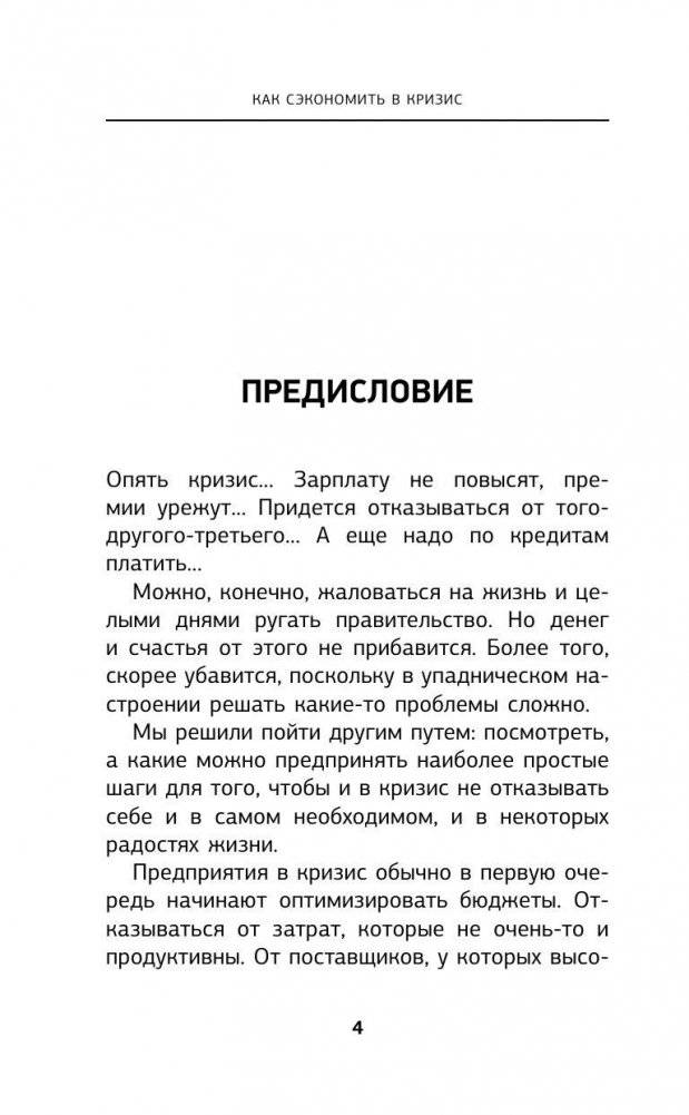 Антикризисная книга. Как сэкономить в кризис фото книги 5