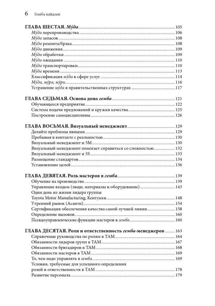 Гемба Кайдзен. Путь к снижению затрат и повышению качества фото книги 3