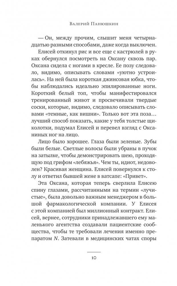 Девочка, которая выжила фото книги 5