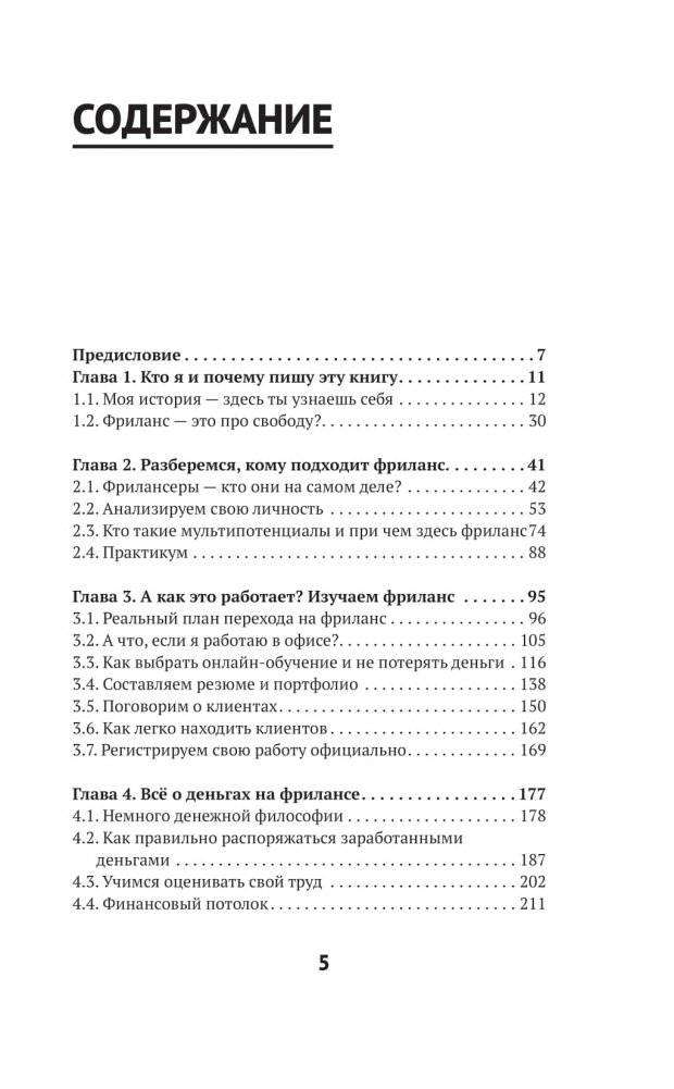 Фриланс: рискнуть и остаться фото книги 2