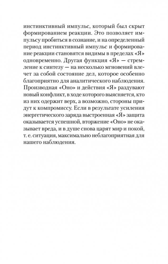 Психология Я и защитные механизмы (#экопокет) фото книги 14