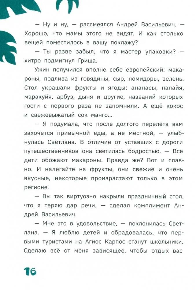 Остров затонувшего замка фото книги 5