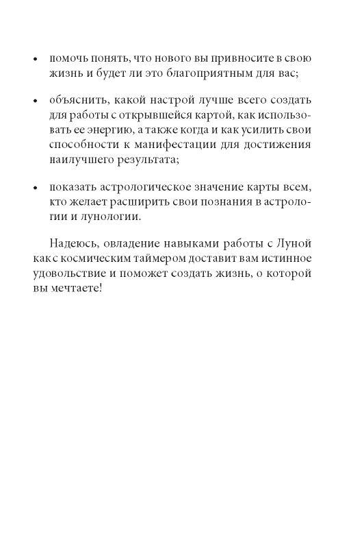 Лунология: Манифестация лунной магии. 48 карт + инструкция фото книги 5