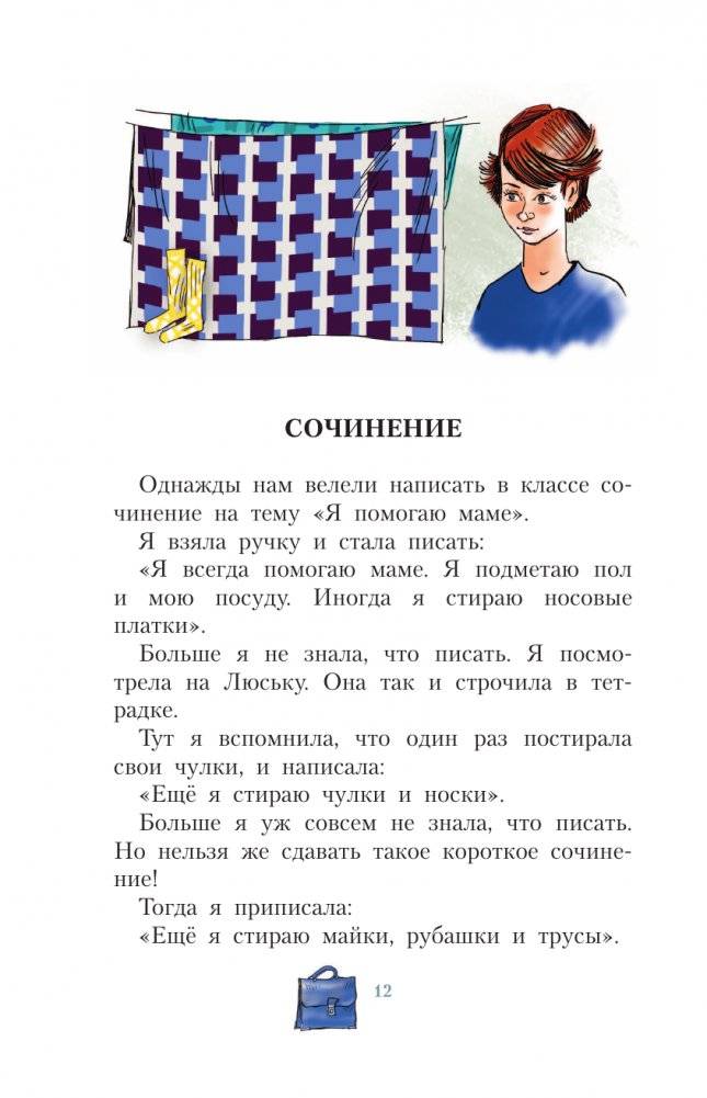Рассказы Люси Синицыной, ученицы третьего класса фото книги 13