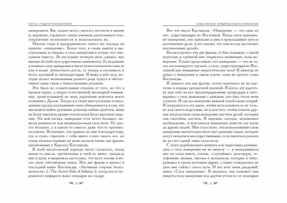 Энергия намерения фото книги 4