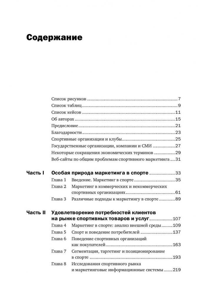 Маркетинг спорта фото книги 6
